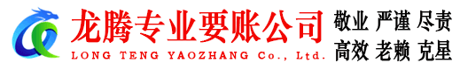 连城讨债公司